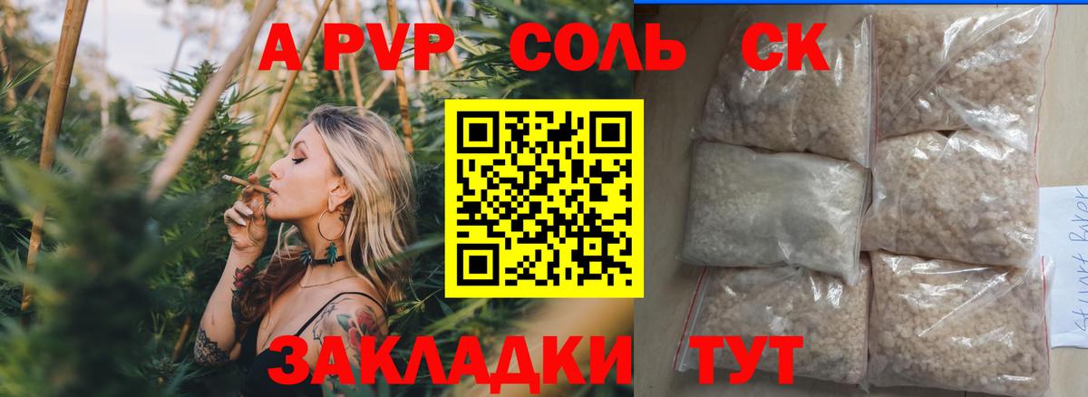 Альфа ПВП кристаллы Чусовой