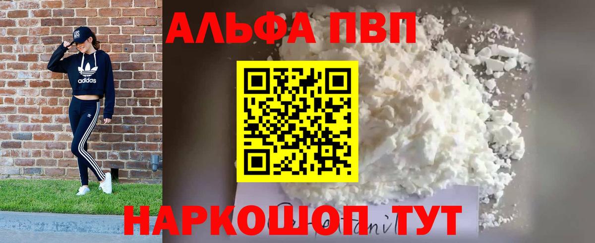 Чусовой  A PVP Crystall  Вход с VPN  A PVP мука  A-PVP мука 
