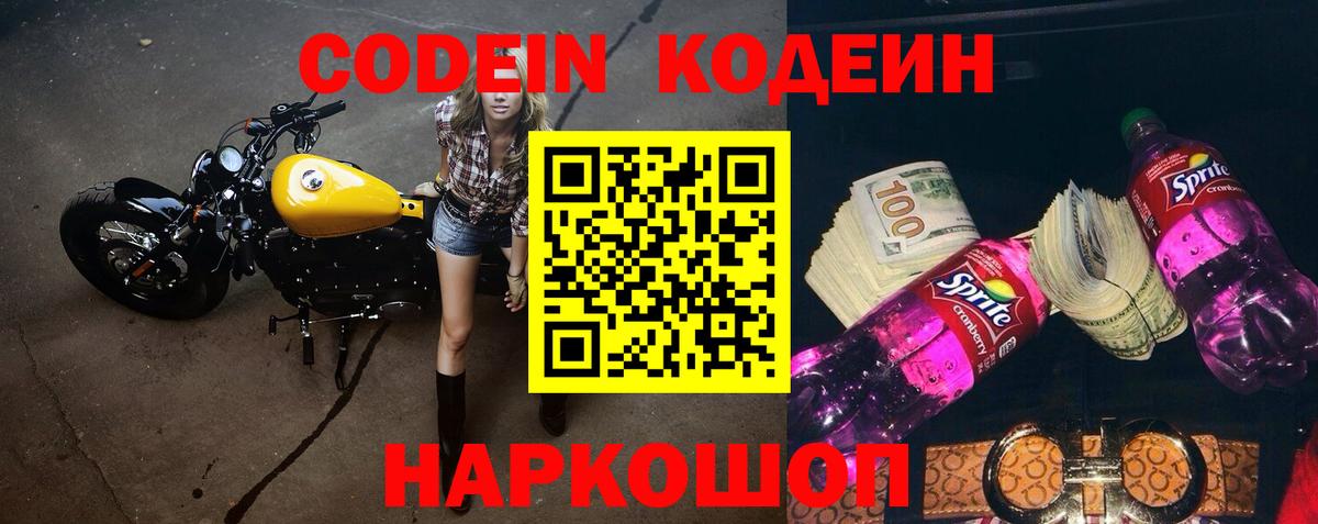 Кодеиновый сироп Lean Purple Drank  Кодеиновый сироп Lean напиток Lean (лин)  Вход с VPN  Чусовой 