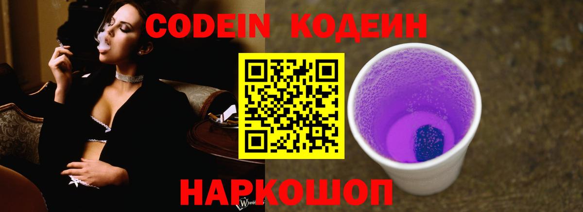 Кодеиновый сироп Lean напиток Lean (лин) Чусовой