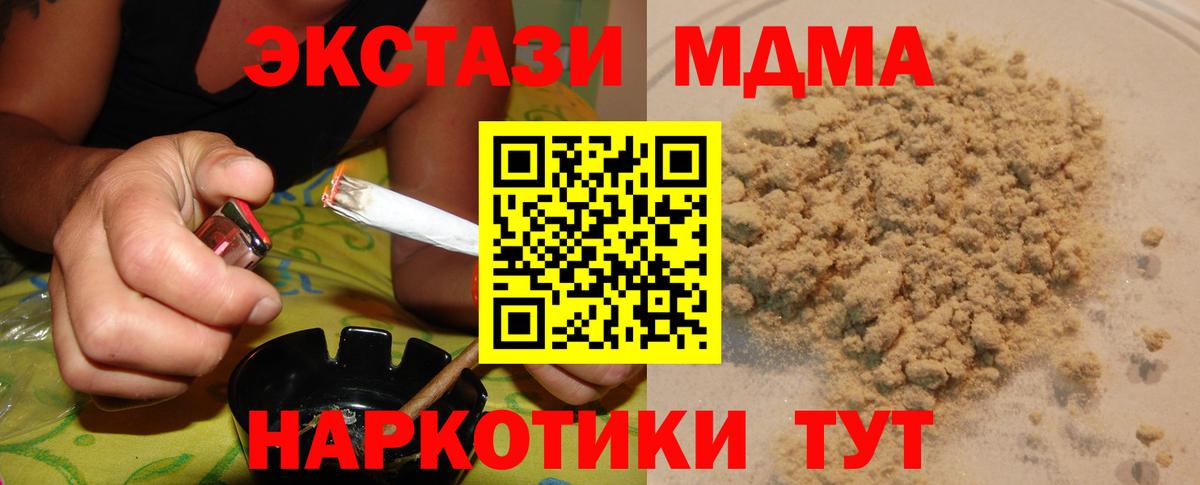 МДМА Molly  МДМА crystal  Чусовой  Вход с VPN 