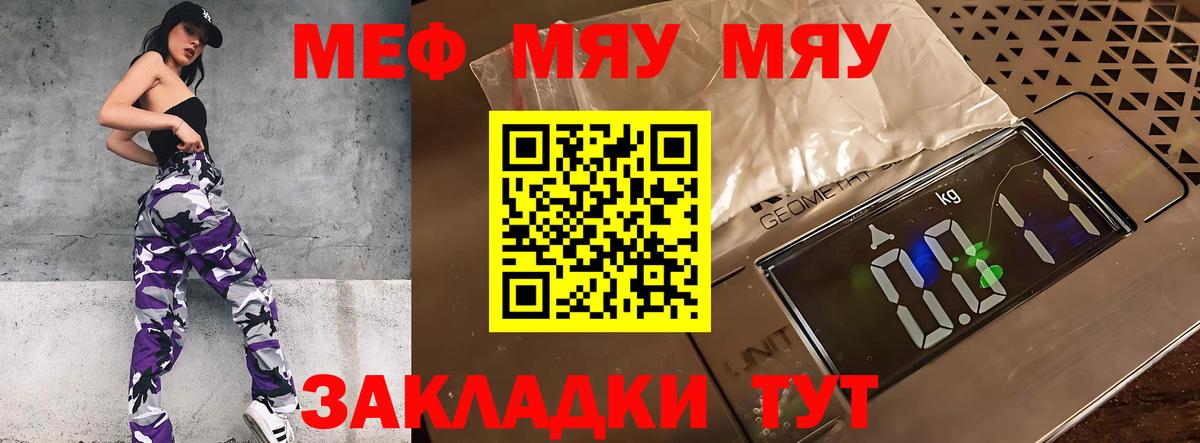 Меф мяу мяу кристаллы Чусовой