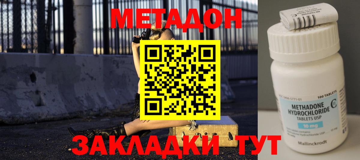 МЕТАДОН кристалл  Вход с VPN  МЕТАДОН methadone  Чусовой 
